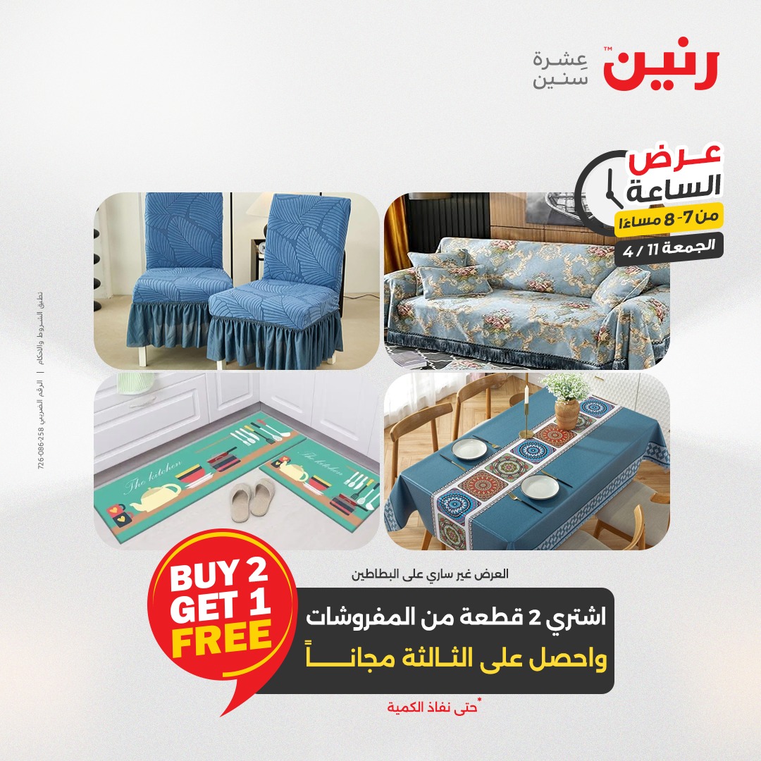 raneen offers from 11apr to 11apr 2025 عروض رنين من 11 إبريل حتى 11 إبريل 2025 صفحة رقم 30